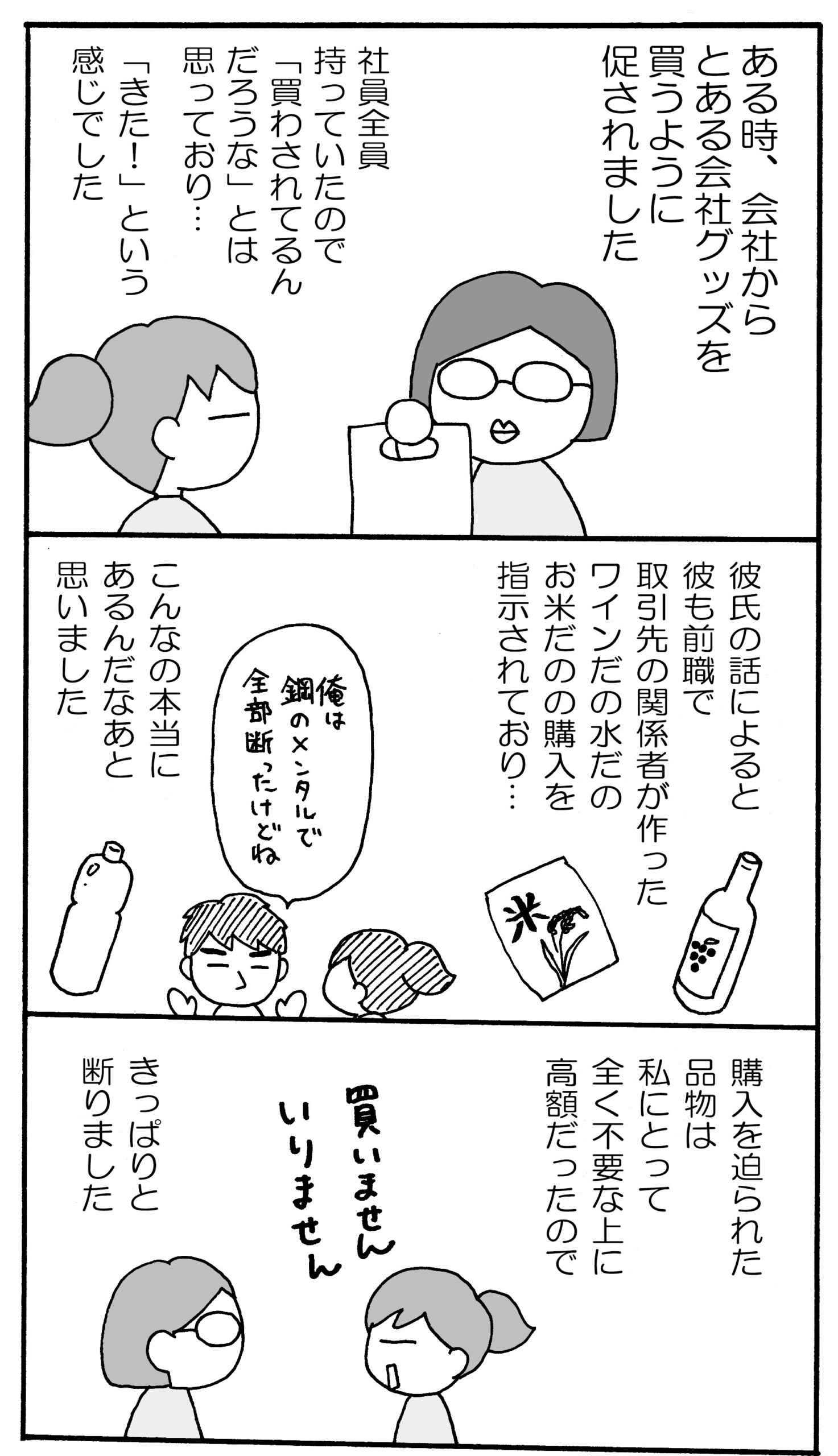 みんなやってるんだからあなたもやって という 首を絞め合う行為 クリエイトメモ