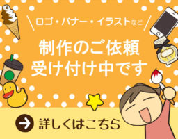 イラスト制作承ります