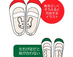 入園準備に!子どもが靴を左右間違えずに履けるようになる方法