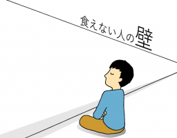 書籍『マンガで食えない人の壁』は、何で食う人にも役立つ名言の連発だった