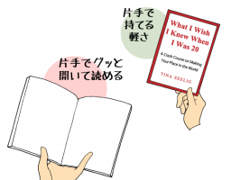 「日本の本にはなぜカバー?」と、ペーパーバックが読みやすい理由