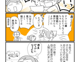 自己肯定感の強い子どもに育てる方法