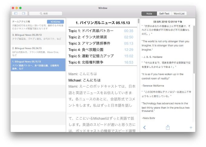 バイリンガルニュース文字起こしアプリmac版 オールアクセス権 を購入 英語学習がますますはかどる From Fukuoka