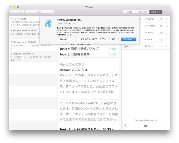 バイリンガルニュース文字起こしアプリmac版 オールアクセス権 を購入 英語学習がますますはかどる From Fukuoka