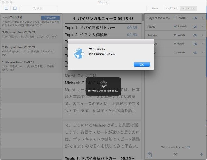 バイリンガルニュース文字起こしアプリmac版 オールアクセス権 を購入 英語学習がますますはかどる From Fukuoka