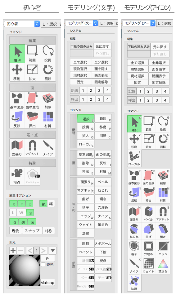 Metasequoiaで3dモデリング 1 最初の準備編 クリエイトメモ