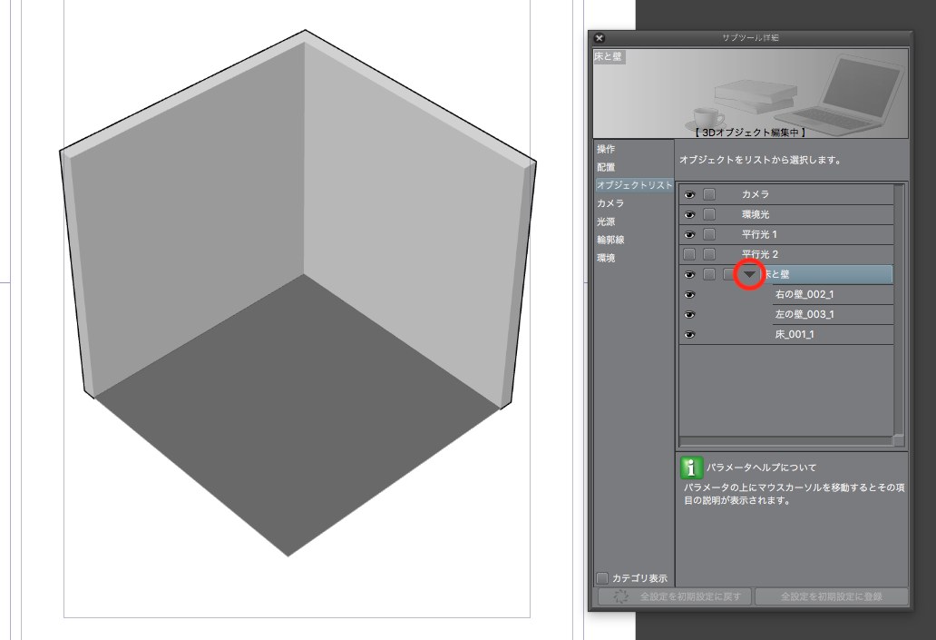 クリスタで使える3d素材を自作する 2 簡単な3dオブジェクト From Fukuoka