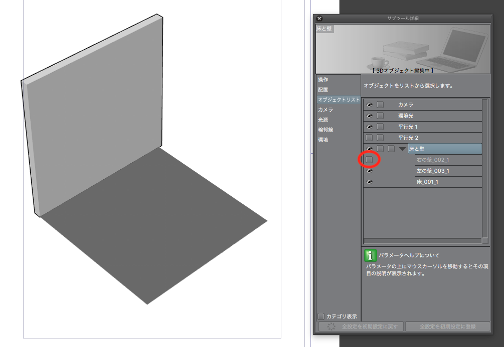 クリスタで使える3d素材を自作する 2 簡単な3dオブジェクト クリエイトメモ