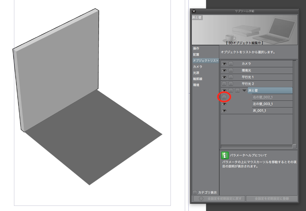 クリスタで使える3D素材を自作する【2】簡単な3Dオブジェクト  From 